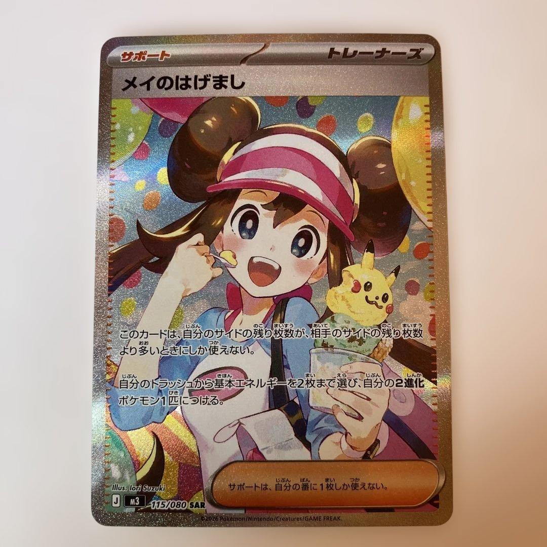 ポケモンカード SARメイのはげまし SRメイのはげまし2枚セット