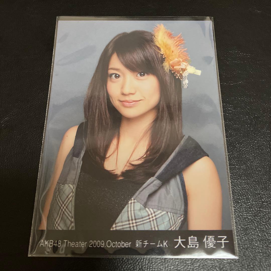 元AKB48 大島優子 2009年10月 月別ランダム生写真 新チームK - メルカリ