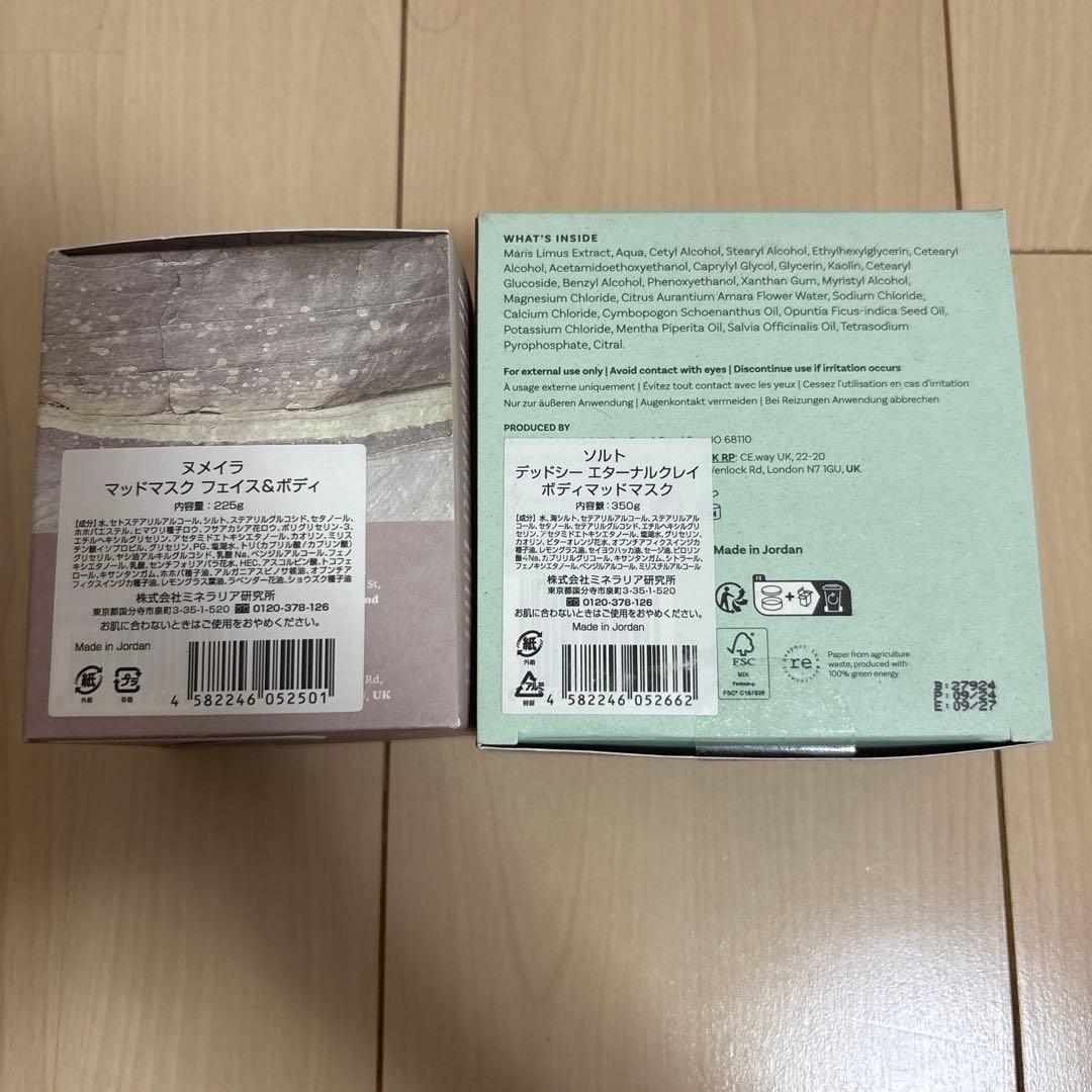 ヌメラ フェイス＆ボディマスク 225g ソルト エターナルクレイ 350g