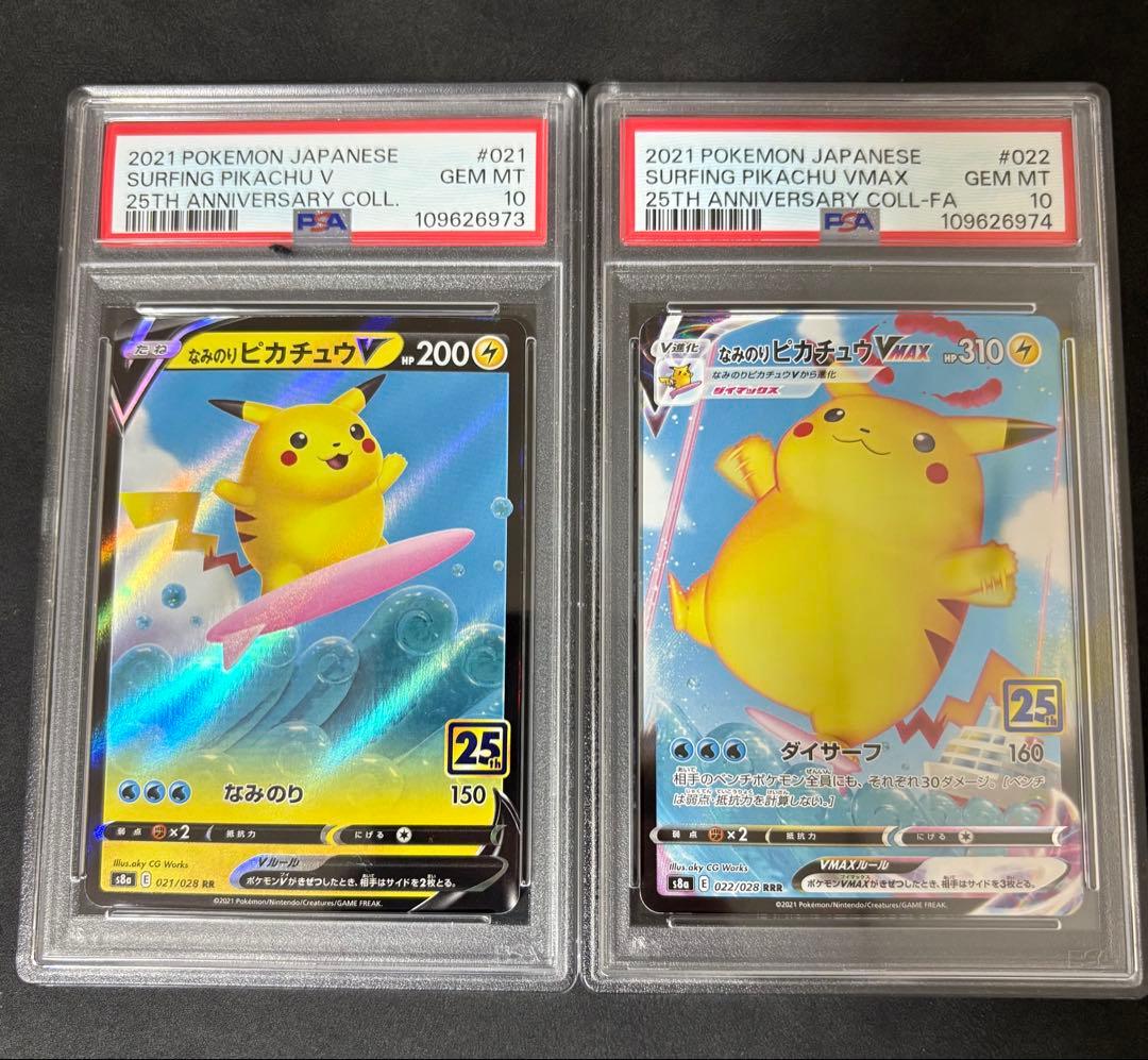 PSA10 連番】なみのりピカチュウV なみのりピカチュウVMAX【25th