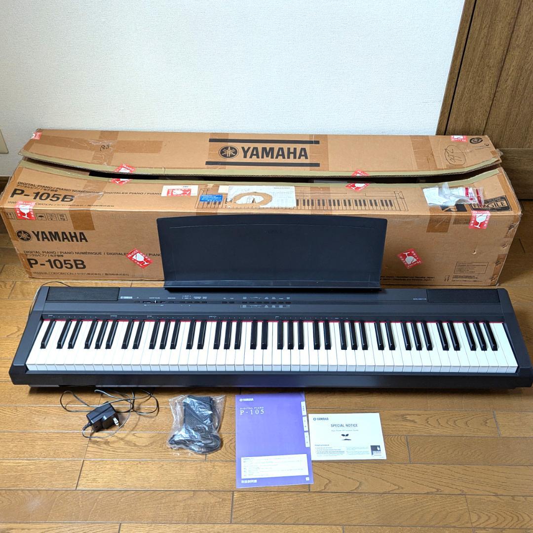 ヤマハ電子ピアノ P-105B
