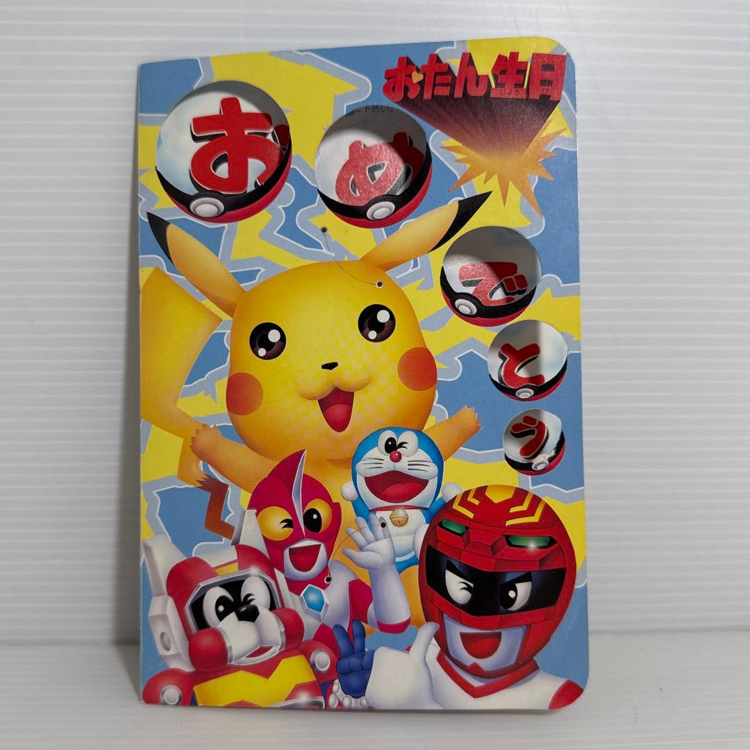 レア！てれびくん 特製バースデーカード ポケモン レア！てれびくん 特製バースデーカード ポケモン レア！てれびくん