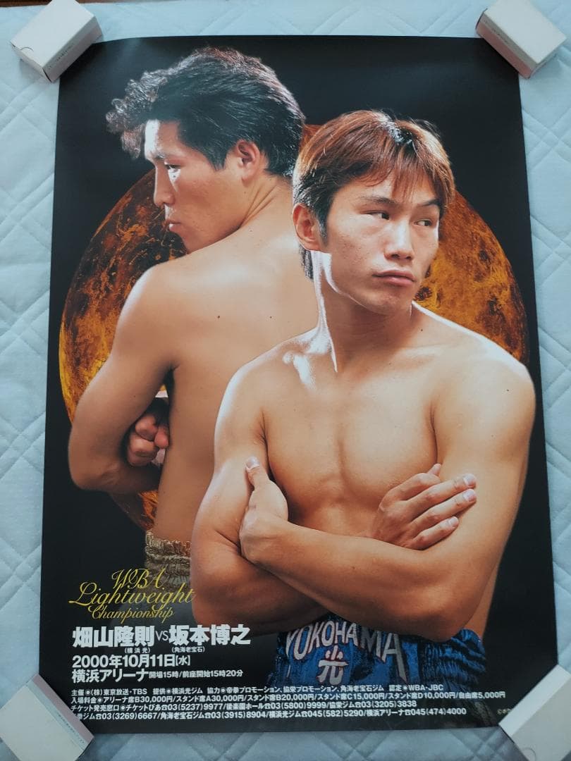 ボクシングポスター WBA世界ライト級タイトルマッチ 畑山隆則VS坂本