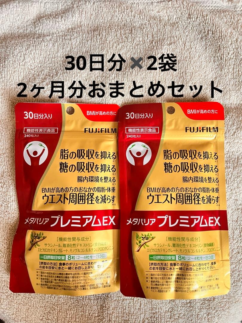 メタバリアプレミアムex 30日分×2／2ヶ月分おまとめセット 楽天市場】【お得な2袋セット】メタバリア プレミアムEX 30日分 240粒