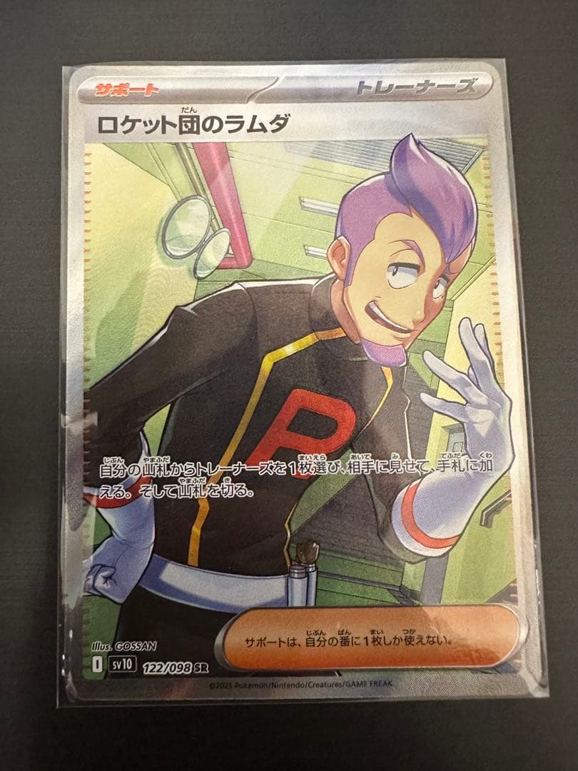 ロケット団のラムダ SR - メルカリ