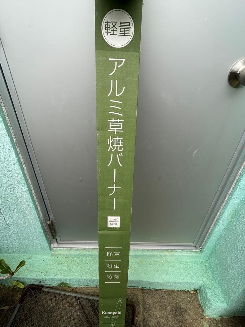 引き、草焼バーナー◇新富士バーナー 最強＝KB-KM232ロングタイプ