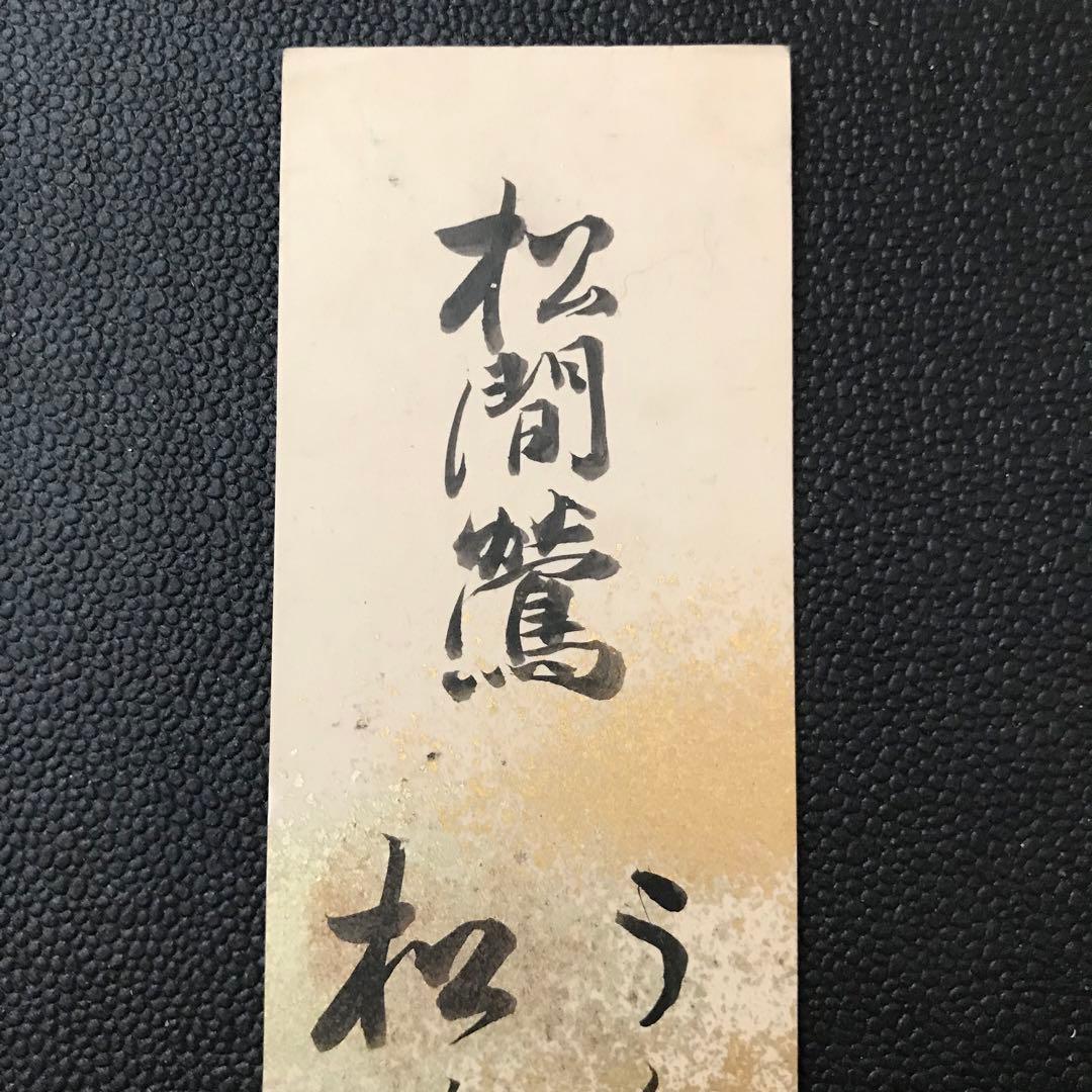 2◇鍋島直大 侯爵(11代佐賀藩主)宮中顧問官(皇典講究