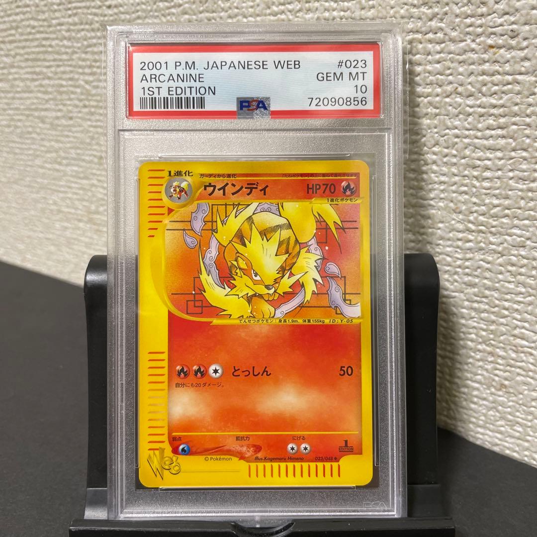 ウィンディ ポケモンカード web 023/048【初版】 【公式通販