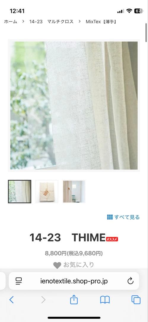 クリップ+THIME カーテン イエノテキスタイル 14-23 マルチクロス 14-23 TOSS｜マルチクロス（カーテン・間仕切り）- 【公式】ieno