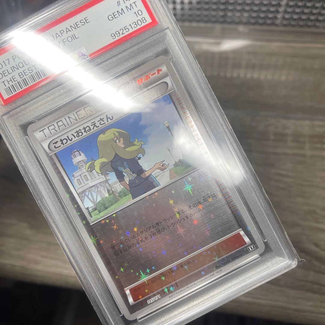 こわいおねえさん 2017 DELINQUENT 145 THEBESTOFXY