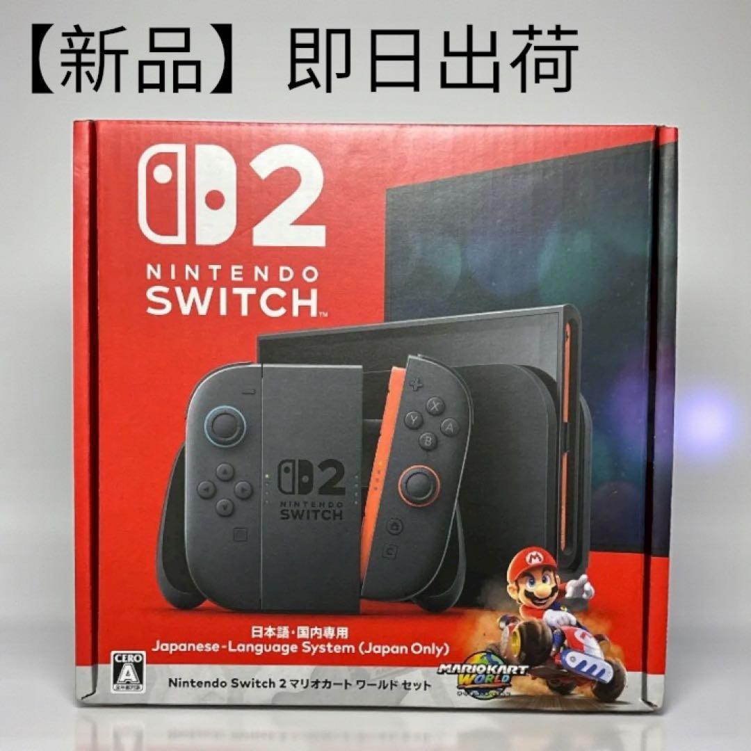 【新品即日出荷】Nintendo Switch D2 本体 マリオカートワールド Amazon.co.jp: Nintendo Switch 2(日本語・国内専用) マリオカート