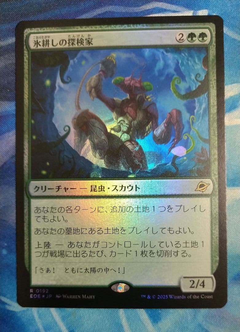 MTG 氷耕しの探検家/Icetill Explorer EOE通常枠日FOIL - メルカリ