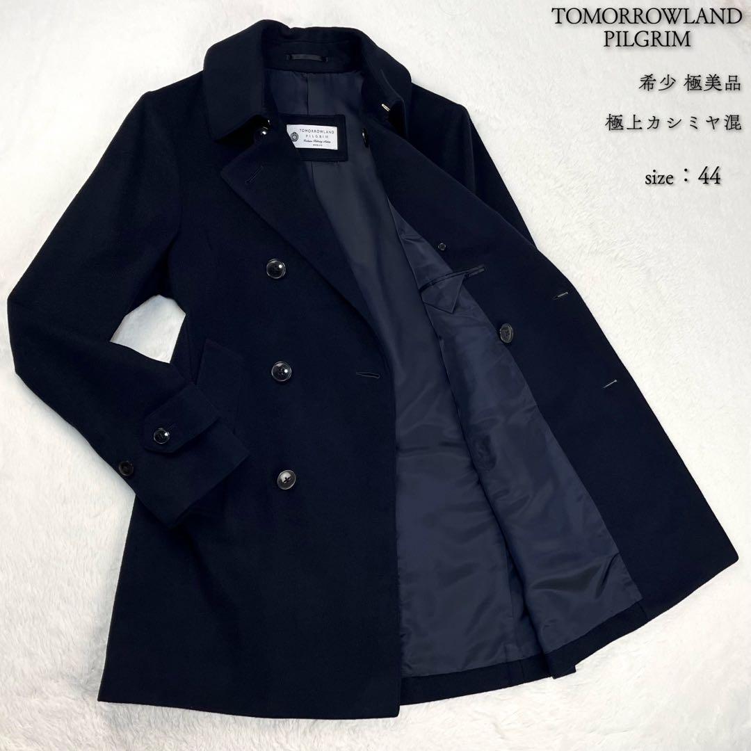 極美品 カシミヤ混 トゥモローランドピルグリム ダブル チェスターコート 44 2026年最新】tomorrowLAND pilgrim コートの人気アイテム - メルカリ