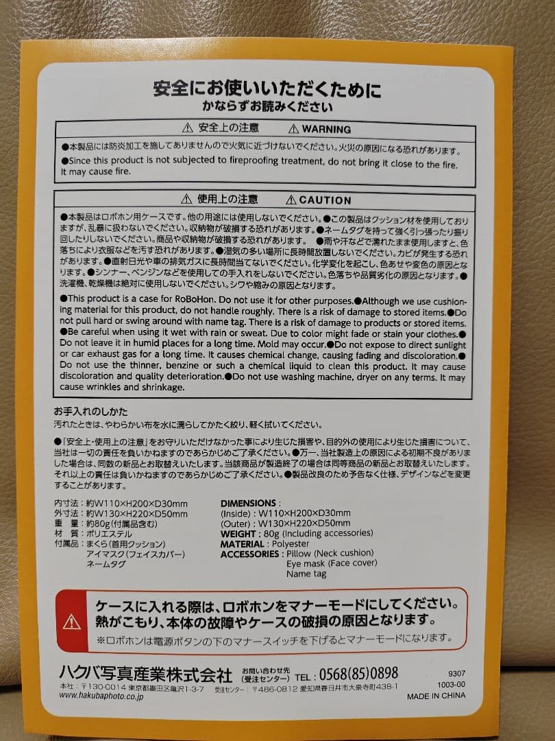 ロボホン 寝袋 未開封 - メルカリ