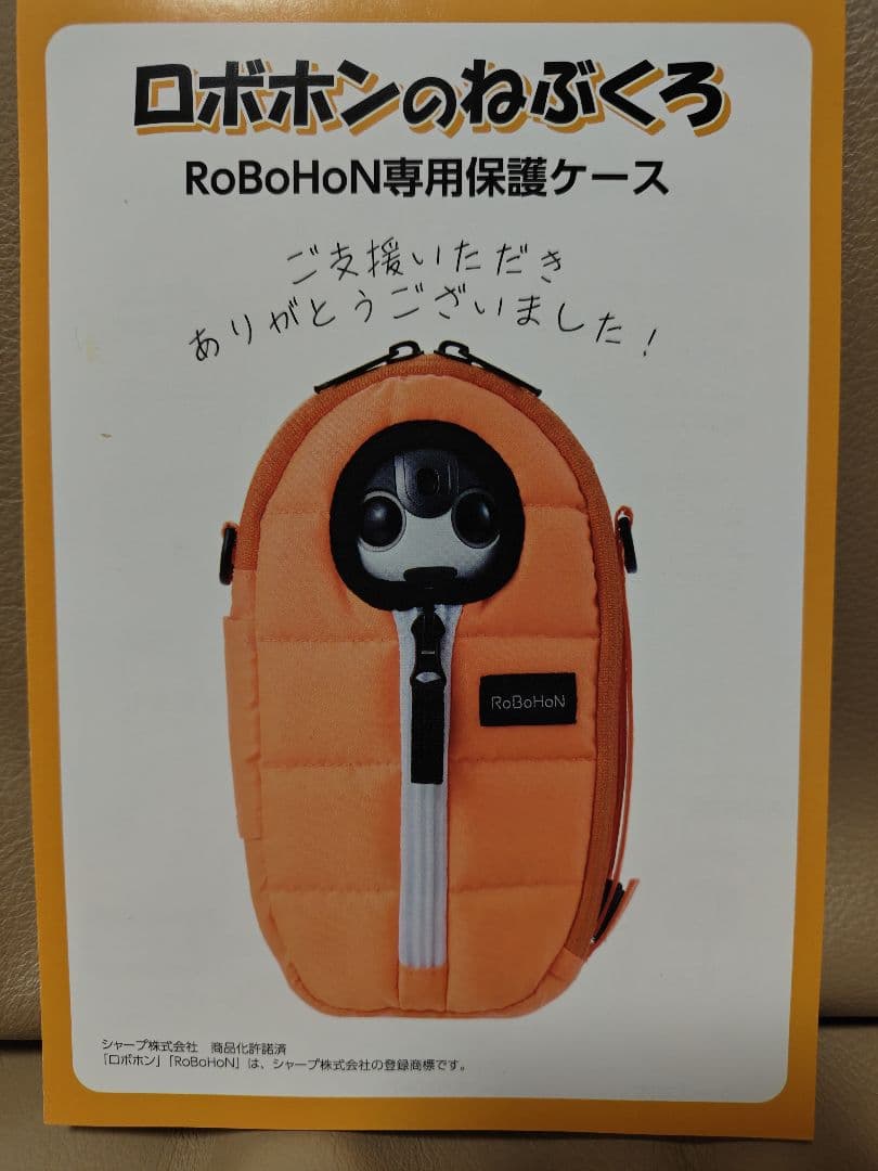 ロボホン 寝袋 未開封 - メルカリ