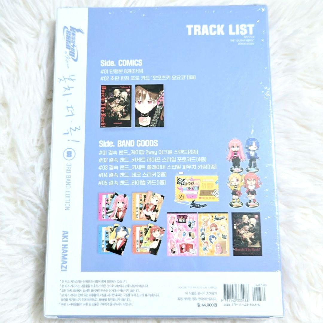 ぼっち・ざ・ろっく！ 8巻 韓国 特装版 限定版 特典版 海外限定 海外