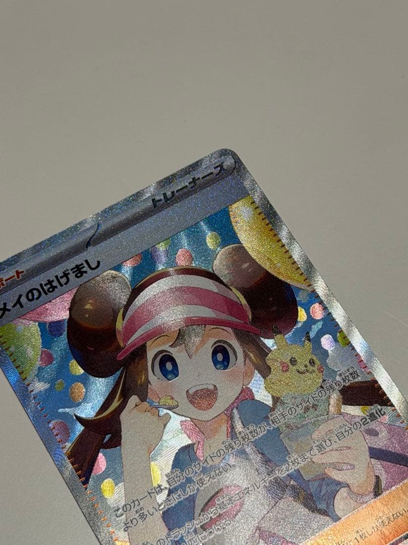 メイのはげまし SAR ムニキスゼロ