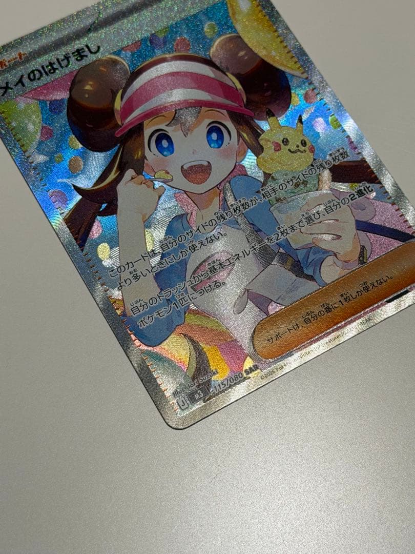 メイのはげまし SAR ムニキスゼロ