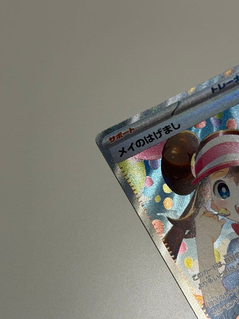 メイのはげまし SAR ムニキスゼロ