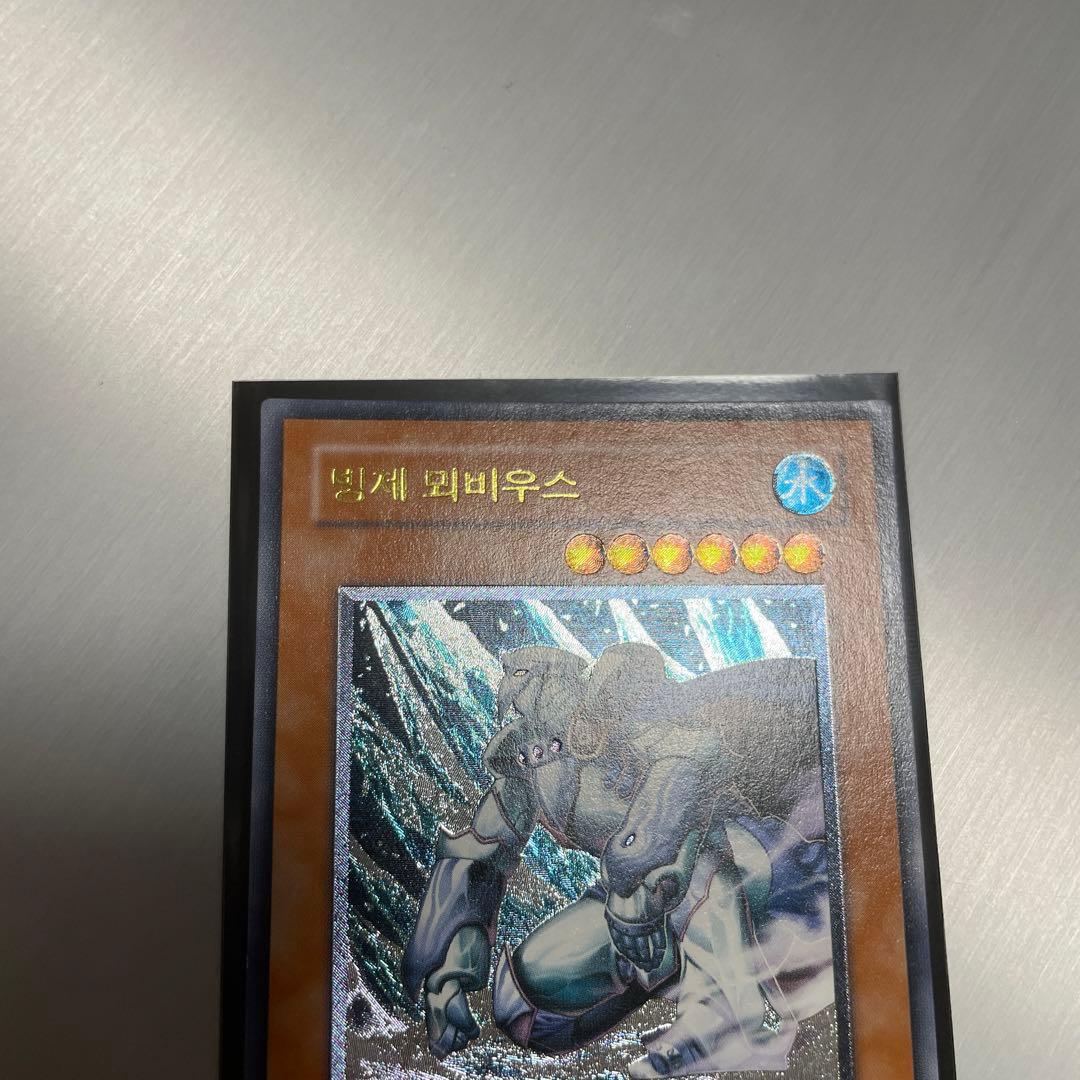 同梱200円引】遊戯王 韓国版 レリーフ 1st 氷帝メビウス アジア - メルカリ