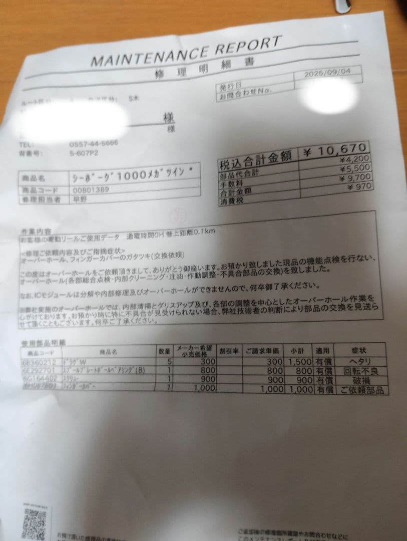ダイワ DAIWA シーボーグ1000MT 通電0 巻き上げ0.1 シマノ