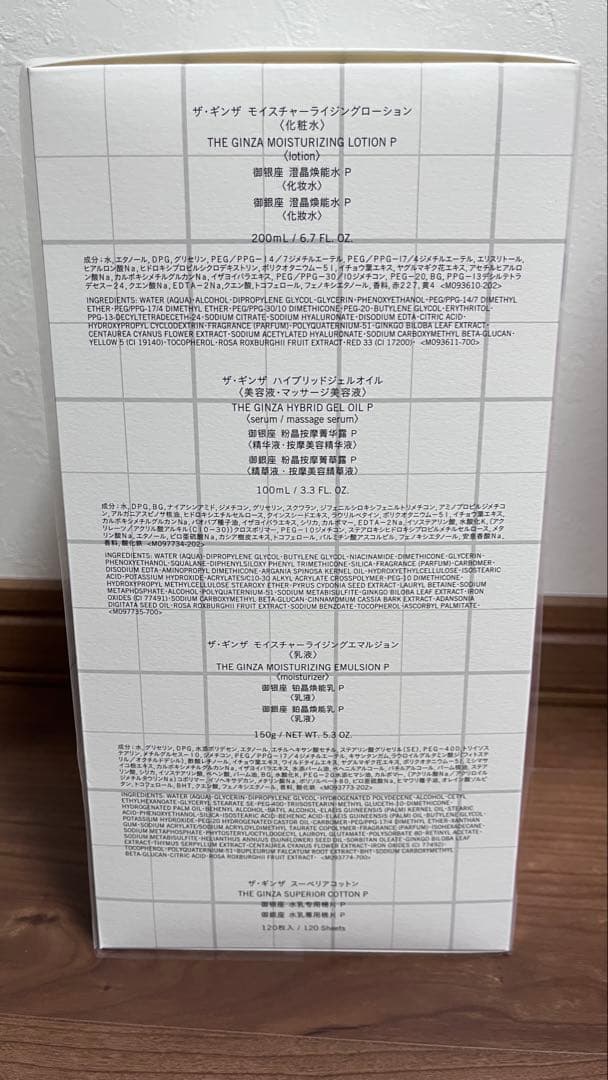 ザ・ギンザ ベストコレクション 2個セット