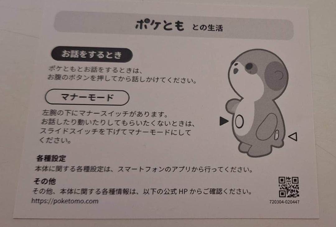 ポケとも + 別売専用ホルダーセット コンパニオンロボット - メルカリ
