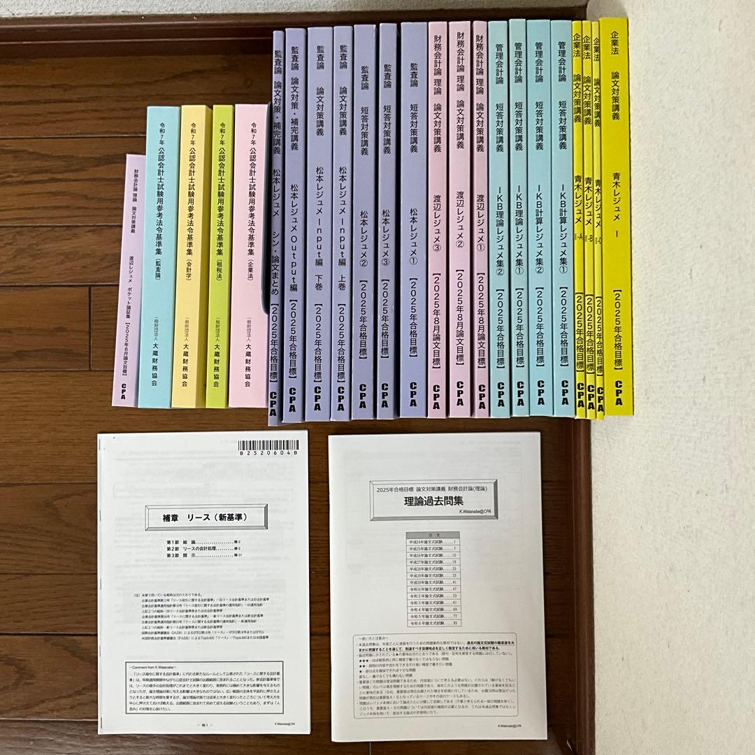 公認会計士試験】令和7年参考法令基準集全4冊＋2025年CPA人気講師