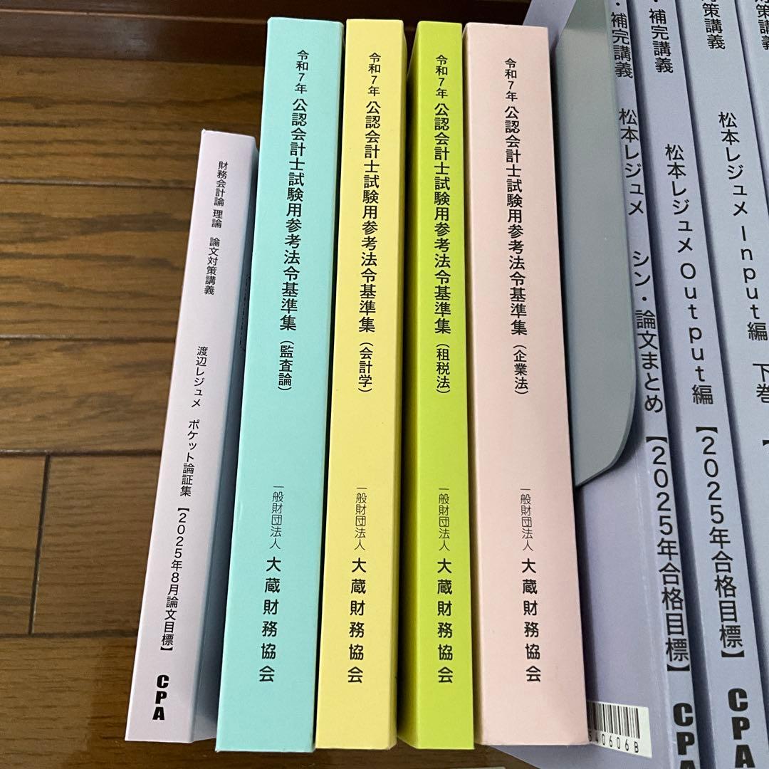 公認会計士試験】令和7年参考法令基準集全4冊＋2025年CPA人気講師