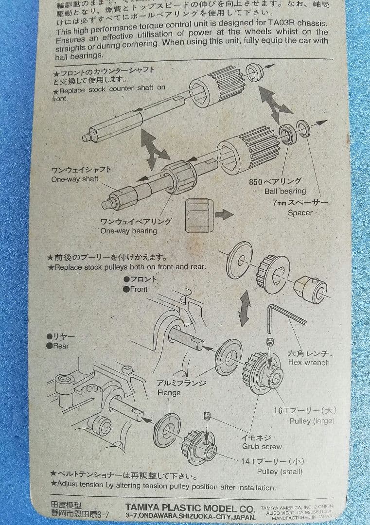 タミヤ TA03R トルクコントロールユニット(14T/16T) 絶版品 - メルカリ