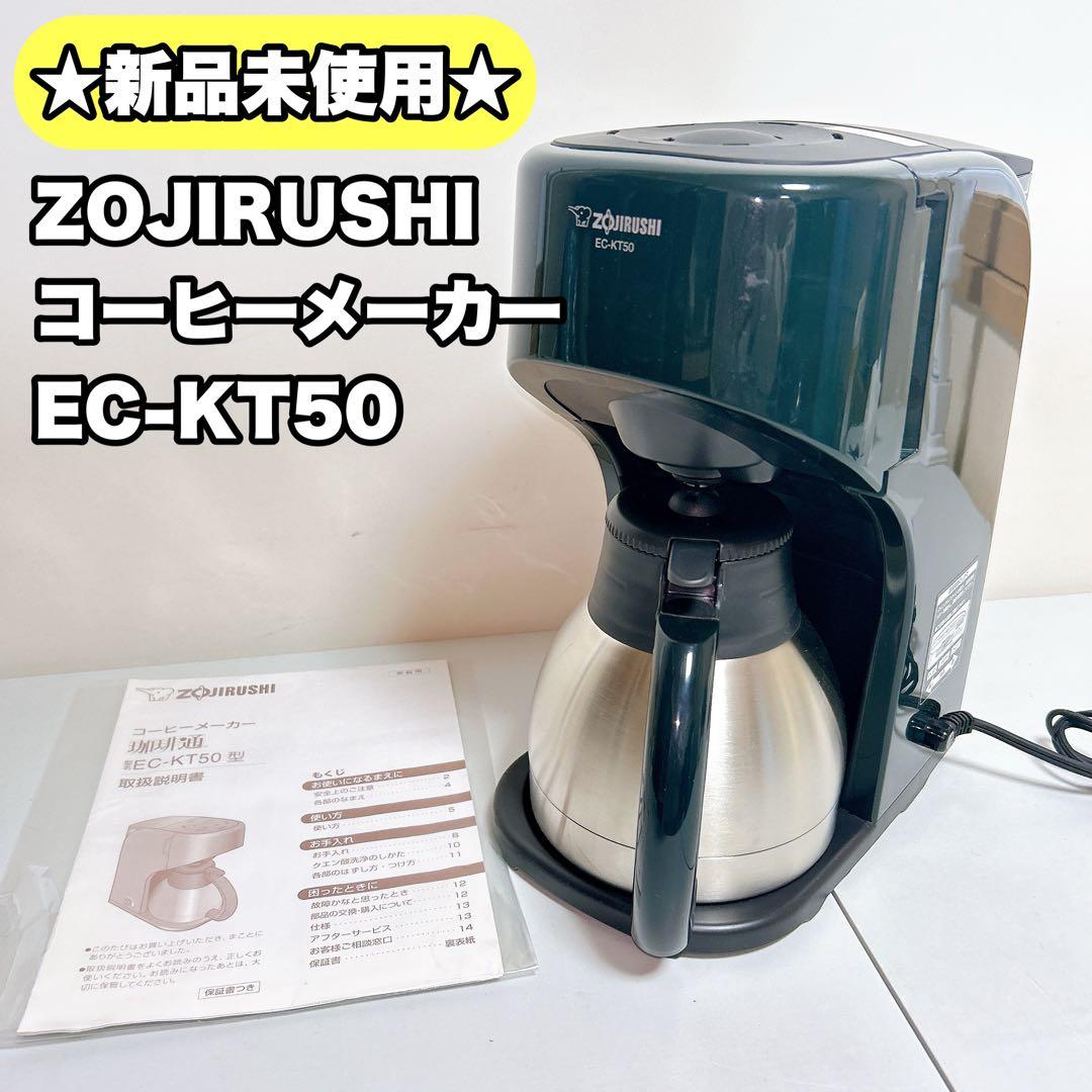 新品未使用】象印 コーヒーメーカー EC-KT50 - メルカリ