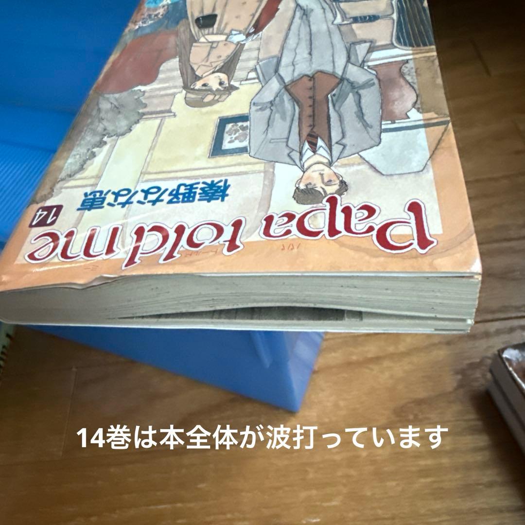 全27巻+6冊セット】Papa told me パパトールドミー 榛野なな恵 - メルカリ