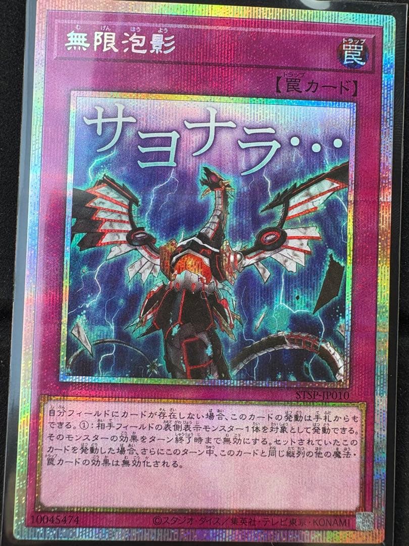 遊戯王 無限泡影 プリズマ スペシャルパック STAMP EDITION - 遊戯王