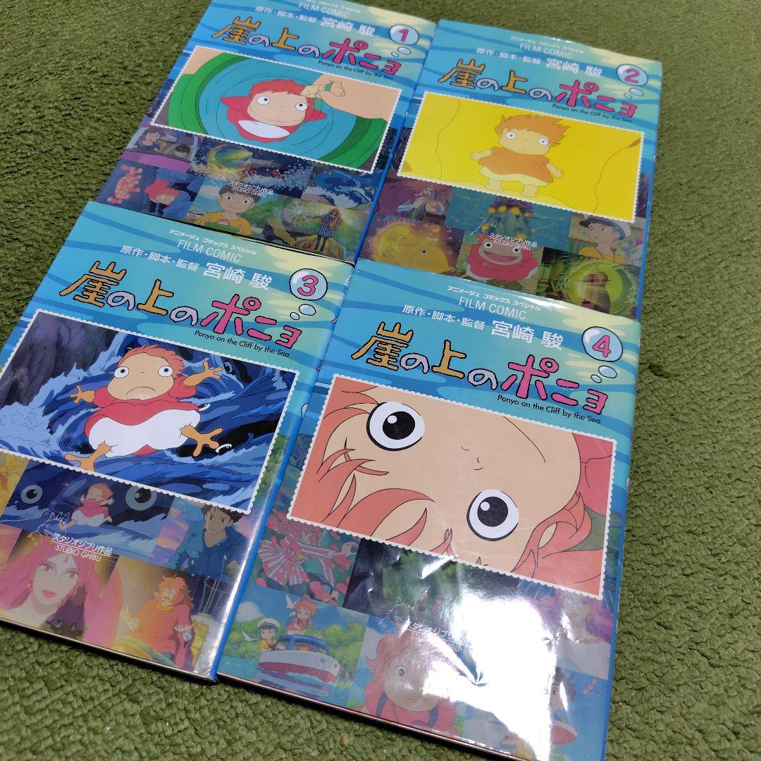 崖の上のポニョ スタジオジブリ作品 全4巻 なる早発送！ - メルカリ