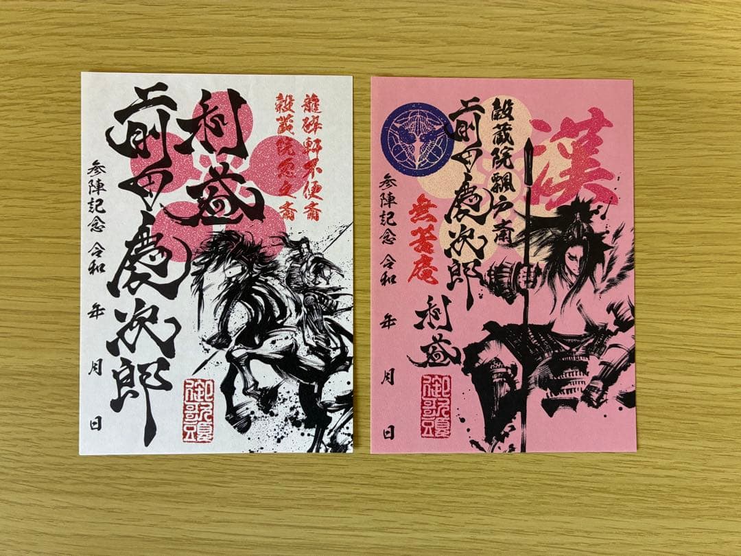 墨書武将印 57枚