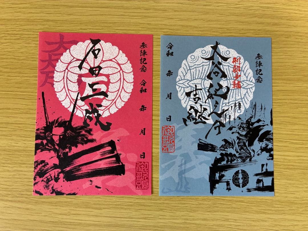 墨書武将印 57枚