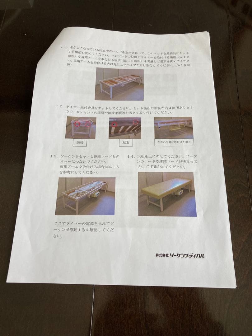 ソーケン施術兼用ベッド 整体 鍼灸 柔整 リハビリ マッサージ