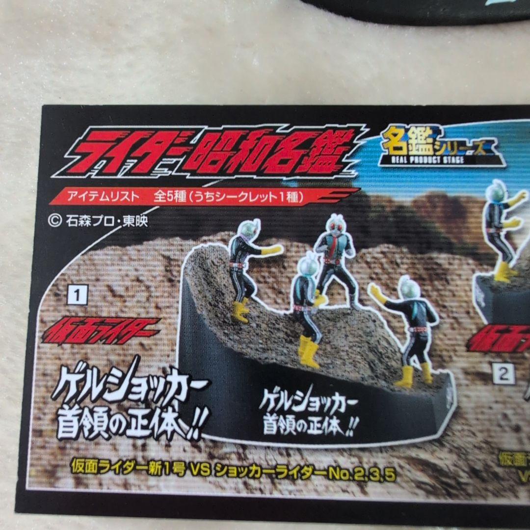 ゲルショッカー首領の正体 ライダー昭和名鑑 - メルカリ