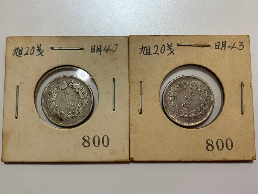旭日20銭銀貨 明治40年／旭日20銭銀貨 明治43年 2枚セット - メルカリ