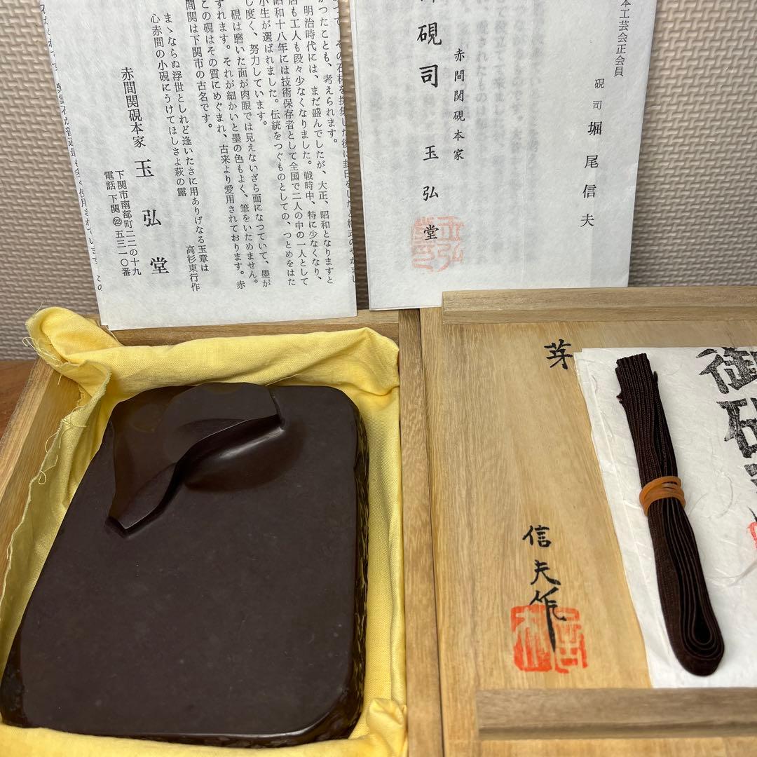 ⭕️赤間硯　名工　堀尾信夫　[芽] 新品美品　共桐箱　希少彫刻硯 2026年最新】赤間硯 堀尾卓司の人気アイテム - メルカリ