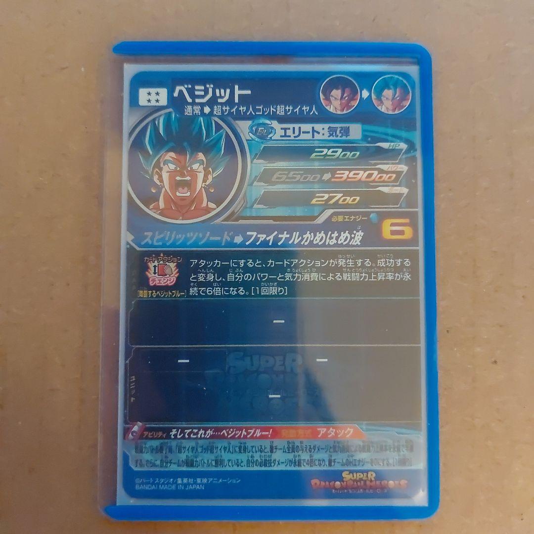 UGM4-SEC ベジット