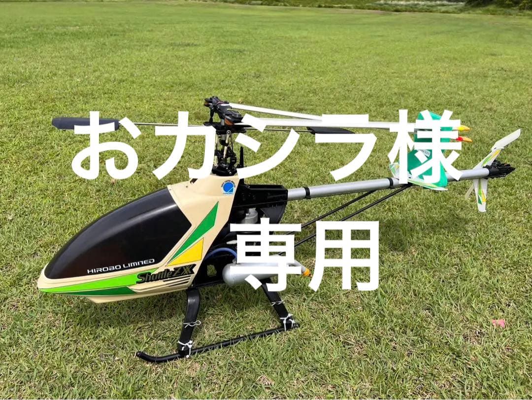ヒロボーシャトル ZXX ラジコンヘリコプター FUTABA T7Cプロポ付き