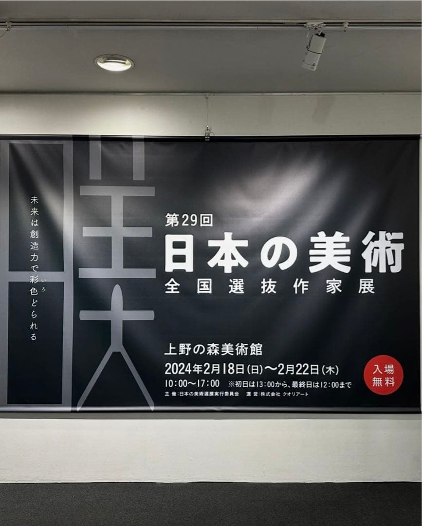 第29回日本の美術 桂由美賞 受賞作品 龍神｜日本の美術、