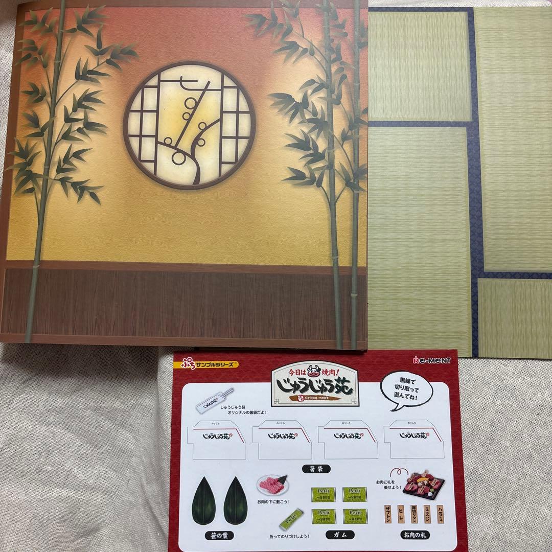 リーメント ぷちサンプルシリーズ 今日は焼肉！じゅうじゅう苑 - メルカリ