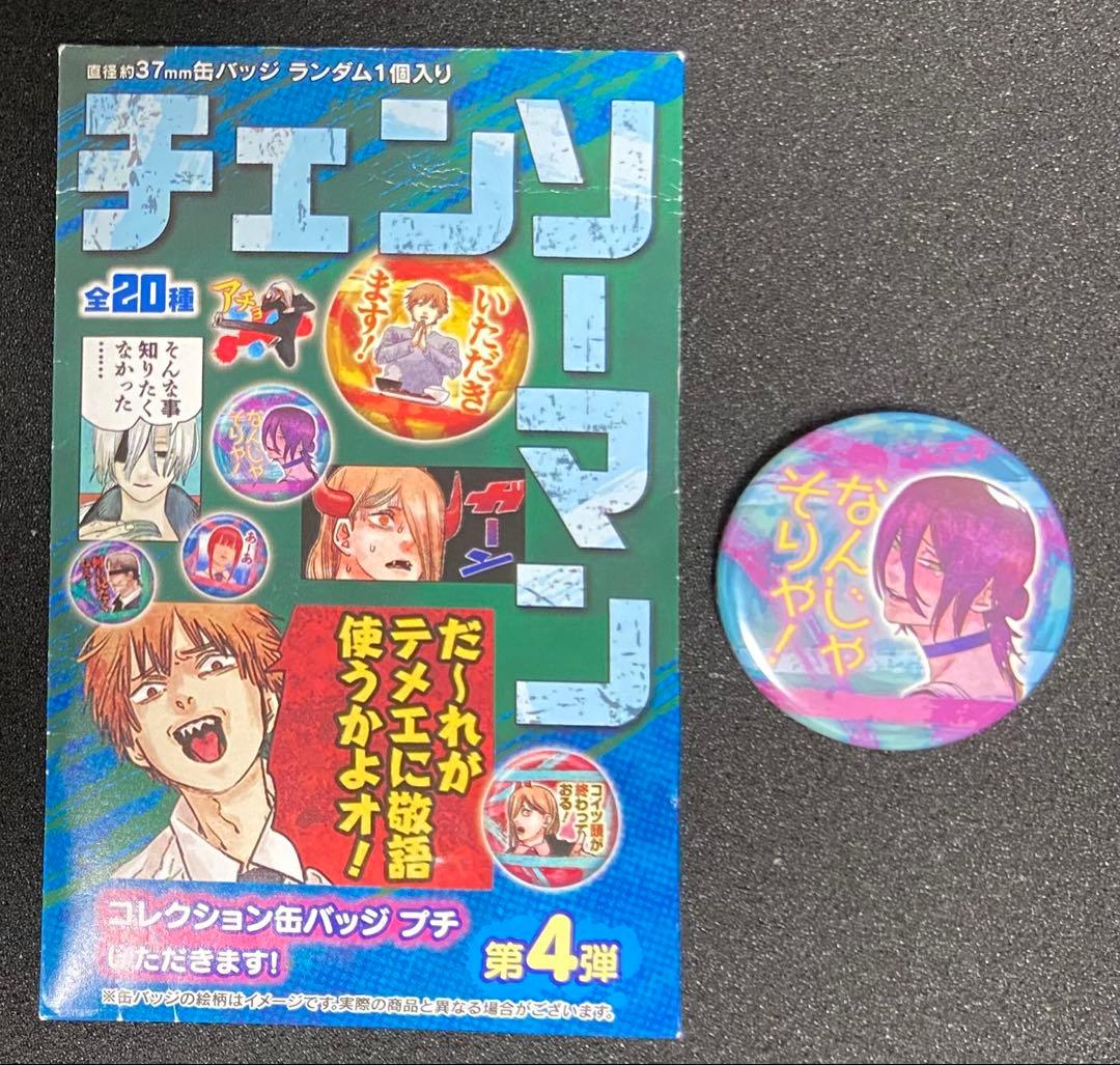 チェンソーマン コレクション缶バッジプチ 第4弾 レゼ コレクション缶バッジプチ 第4弾 レゼ チェンソーマン コレクション缶
