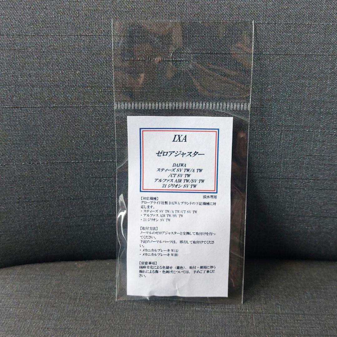 ダイワ16スティーズSVTW用(KTF /IXA)』