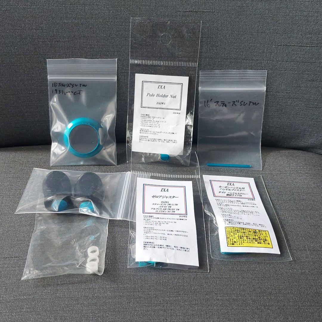 『ダイワ16スティーズSVTW用(KTF /IXA)』 ダイワ16スティーズSVTW用(KTF /IXA)』