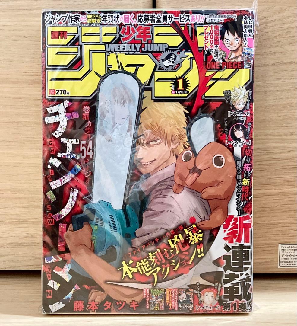 週刊少年ジャンプ 2019年1号 チェンソーマン 新連載 - メルカリ