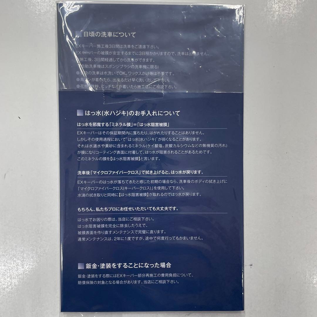 EXキーパー施工証明書【未開封】 - メルカリ