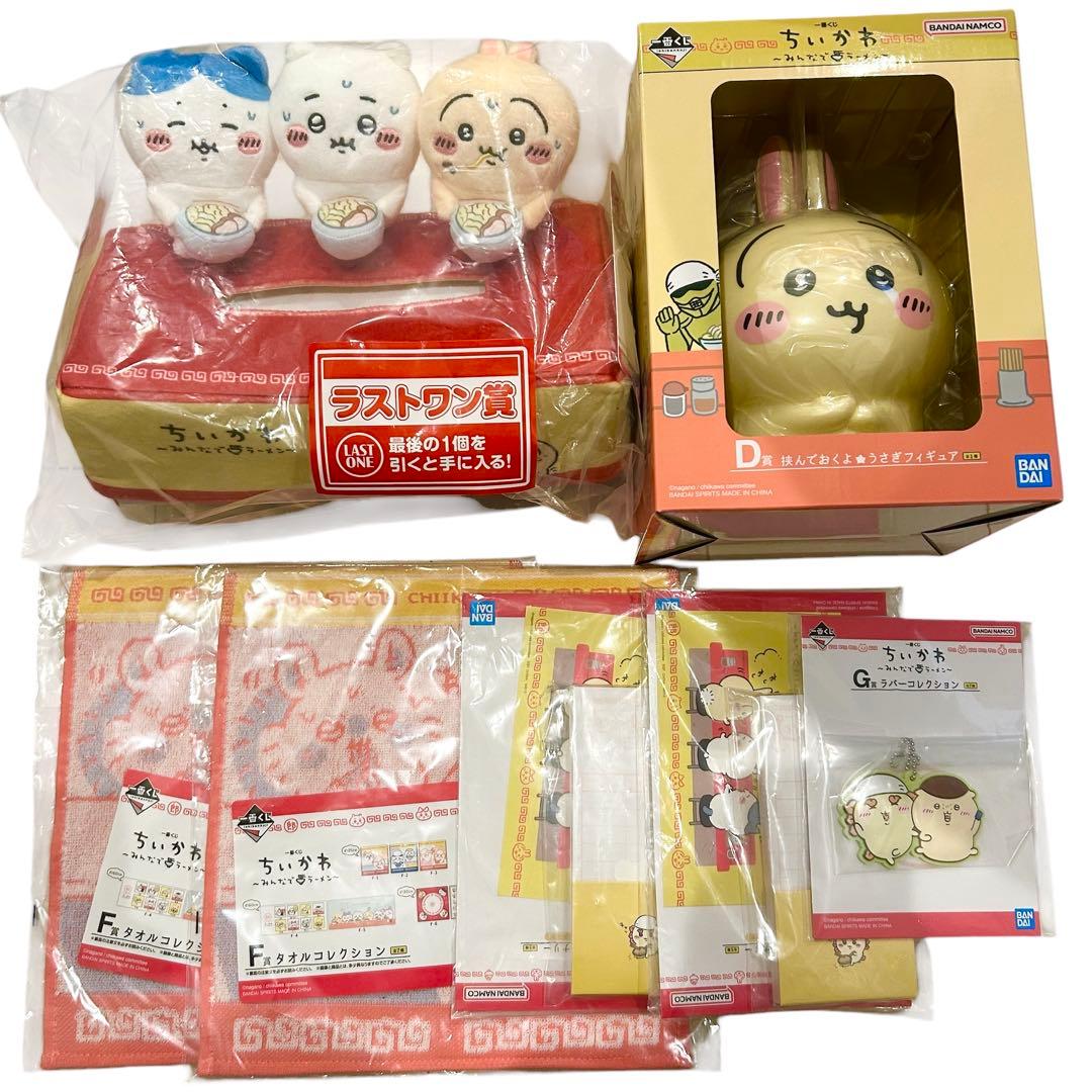 ちいかわ 一番くじ みんなでラーメン ラストワン セット売り